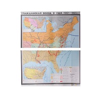 Учебная карта "Гражданская война в США в 1861 - 1865 гг. 1180*980 мм" (матовое, 2-стороннее лам.) - «globural.ru» - Волгодонск