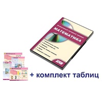 Интерактивный наглядный комплекс для начальной школы "Математика" - «globural.ru» - Волгодонск