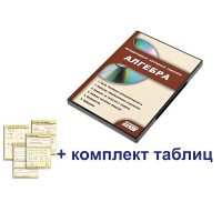 Интерактивный наглядный комплекс "Алгебра" - «globural.ru» - Волгодонск