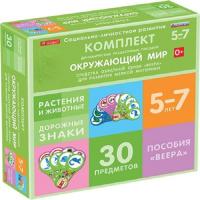 Комплект динамических раздаточных пособий. Средства обратной связи (веера). Окружающий мир 5-7 лет. - «globural.ru» - Волгодонск