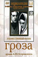 DVD "Гроза (экранизация пьесы А.Островского)" - «globural.ru» - Волгодонск