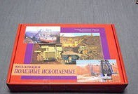 Коллекция "Полезные ископаемые" (32 вида) - «globural.ru» - Волгодонск