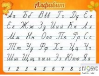 Стенд "Алфавит" (вариант 5) - «globural.ru» - Волгодонск