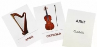 Раздаточные карточки "Музыкальные инструменты" - «globural.ru» - Волгодонск