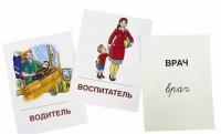 Раздаточные карточки "Профессии" - «globural.ru» - Волгодонск