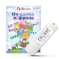 Интерактивные игры для начального этапа обучения чтению "От слова к фразе" - «globural.ru» - Волгодонск