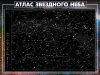 Стенд "Атлас звездного неба" - «globural.ru» - Волгодонск