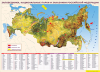 Карта заповедников России 1000*1400 винил - «globural.ru» - Волгодонск