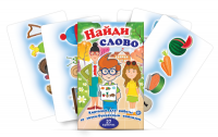 Комплект карточек для работы со звуко-буквенным анализом "Найди слово" - «globural.ru» - Волгодонск
