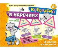 Комплект настольных развивающих игр по русскому языку (вариант 4) - «globural.ru» - Волгодонск