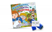 Игры для развития мышления "Внимание, память, логика" (USB) - «globural.ru» - Волгодонск