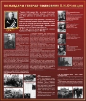 Тематический исторический стенд "Командарм генерал-полковник ВИ Кузнецов" - «globural.ru» - Волгодонск
