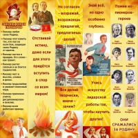 Тематический стенд "Пионеры" - «globural.ru» - Волгодонск
