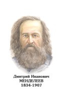 Комплект портретов "Химики" - «globural.ru» - Волгодонск