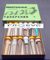 Коллекция "Минеральные удобрения" 12 видов - «globural.ru» - Волгодонск