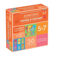Комплект разрезных карточек для пропедевтики чтения и письма. 5-7 лет - «globural.ru» - Волгодонск