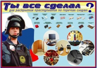 Плакат "Химические ловушки" - «globural.ru» - Волгодонск