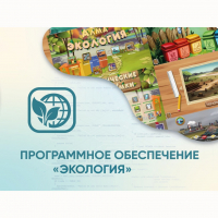 Программное обеспечение «Экология» - «globural.ru» - Волгодонск