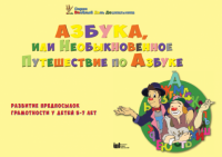 CD "Режим дня и навыки самообслуживания в песнях. Азбука, или Необыкновенное Путешествие по Азбуке." - «globural.ru» - Волгодонск