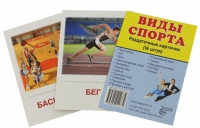 Раздаточные карточки "Виды спорта" - «globural.ru» - Волгодонск