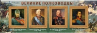 Стенд "Великие полководцы" (вариант 1) - «globural.ru» - Волгодонск