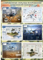 Стенд "Современные образцы вооружения РФ" (вариант 2) - «globural.ru» - Волгодонск