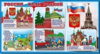 Стенд "Россия – край родной" - «globural.ru» - Волгодонск