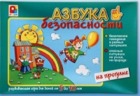 Развивающая игра "Азбука безопасности на прогулке" - «globural.ru» - Волгодонск