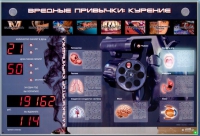 Интерактивный светодинамический комплекс "Вредные привычки" - «globural.ru» - Волгодонск