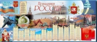 Настенное полотно "Праздники России" (3500 х 1500 мм) - «globural.ru» - Волгодонск