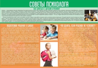 Стенд "Советы психолога" (вариант 1) - «globural.ru» - Волгодонск