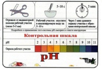 Тест-система «рН» - «globural.ru» - Волгодонск