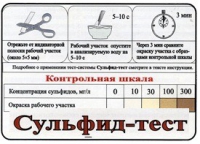 Тест-система «Сульфид-тест» - «globural.ru» - Волгодонск