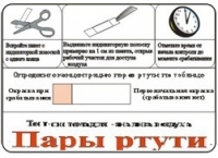 Тест-система «Пары ртути» - «globural.ru» - Волгодонск