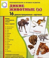 Демонстрационные карточки "Дикие животные" часть 2" - «globural.ru» - Волгодонск