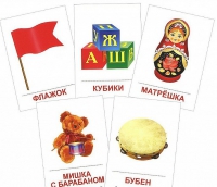 Раздаточные карточки "Игрушки" - «globural.ru» - Волгодонск