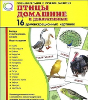 Демонстрационные карточки "Птицы домашние и декоративные" - «globural.ru» - Волгодонск