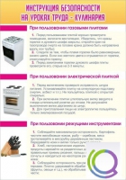 Стенд "Инструкция безопасности на уроках труда №2" - «globural.ru» - Волгодонск