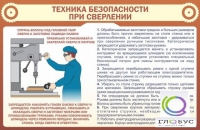 Стенд "ТБ при сверлении" - «globural.ru» - Волгодонск