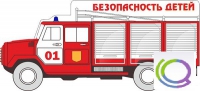 Стенд "Безопасность детей" (вариант 3) - «globural.ru» - Волгодонск