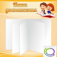 Стенд "Наши достижения" (вариант 2) - «globural.ru» - Волгодонск