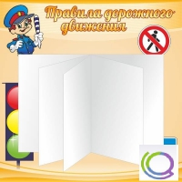 Стенд "Дорожная безопасность" (вариант 2) - «globural.ru» - Волгодонск