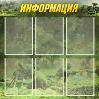 Стенд "Информация" (вариант 5) - «globural.ru» - Волгодонск