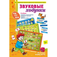 Звуковые ходунки Ж,Ш,Щ,Ч,Ч-Т - «globural.ru» - Волгодонск
