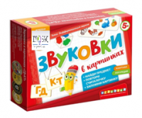 Набор игр по риторике и развитию речи "Звуковки в картинках" - «globural.ru» - Волгодонск