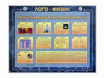 Комбинированный модульный комплекс "Лого-физик" - «globural.ru» - Волгодонск