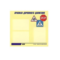Стенд  "Правила дорожного движения" (вариант 1) - «globural.ru» - Волгодонск