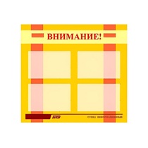 Стенд "Внимание!" - «globural.ru» - Волгодонск