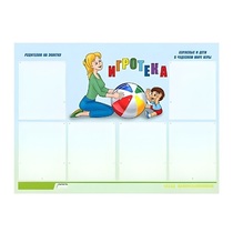 Стенд "Игротека" - «globural.ru» - Волгодонск