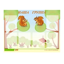 Стенд "Наша группа" - «globural.ru» - Волгодонск